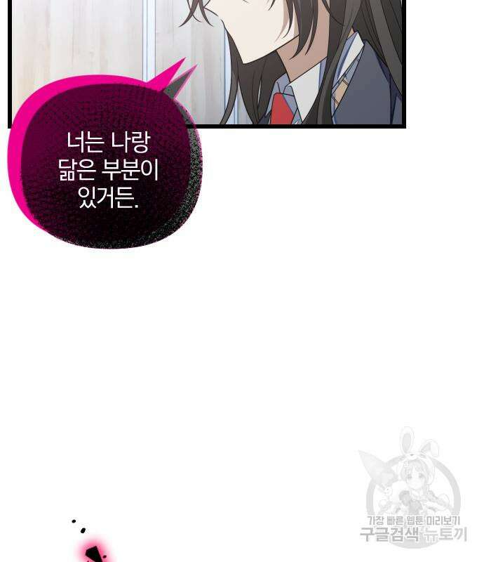 살아남은 로맨스 84화 26