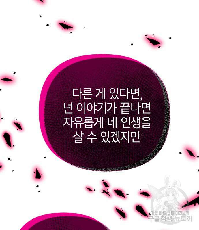 살아남은 로맨스 84화 27