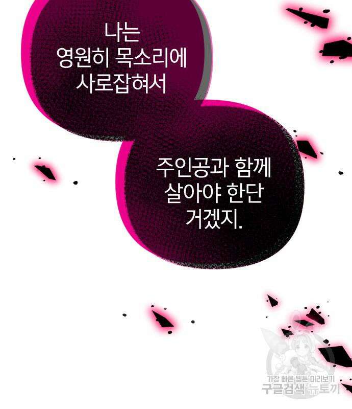 살아남은 로맨스 84화 28
