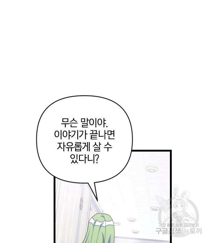 살아남은 로맨스 84화 29