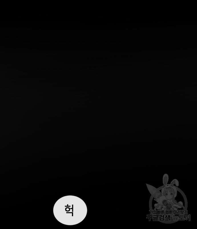 어느날 갑자기 서울은 90화 3