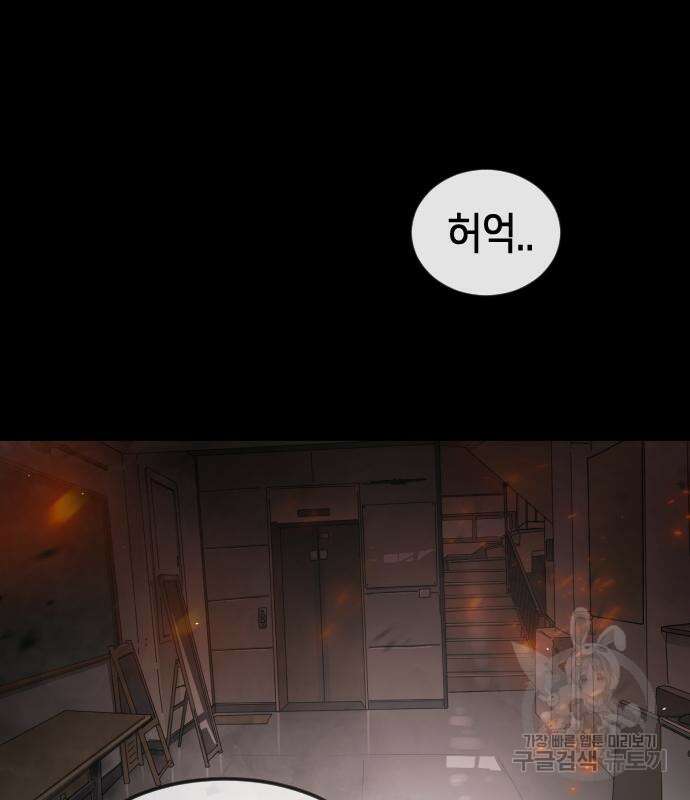 어느날 갑자기 서울은 90화 4
