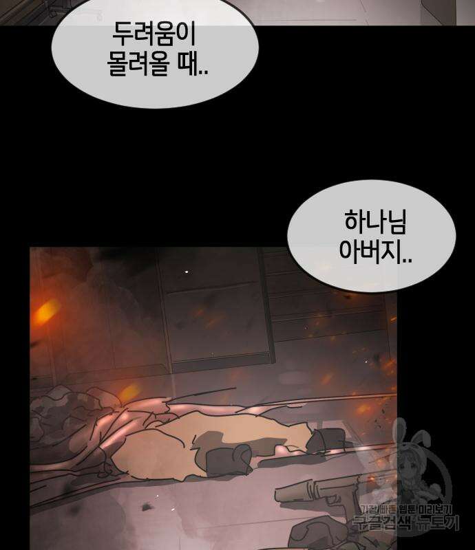 어느날 갑자기 서울은 90화 5