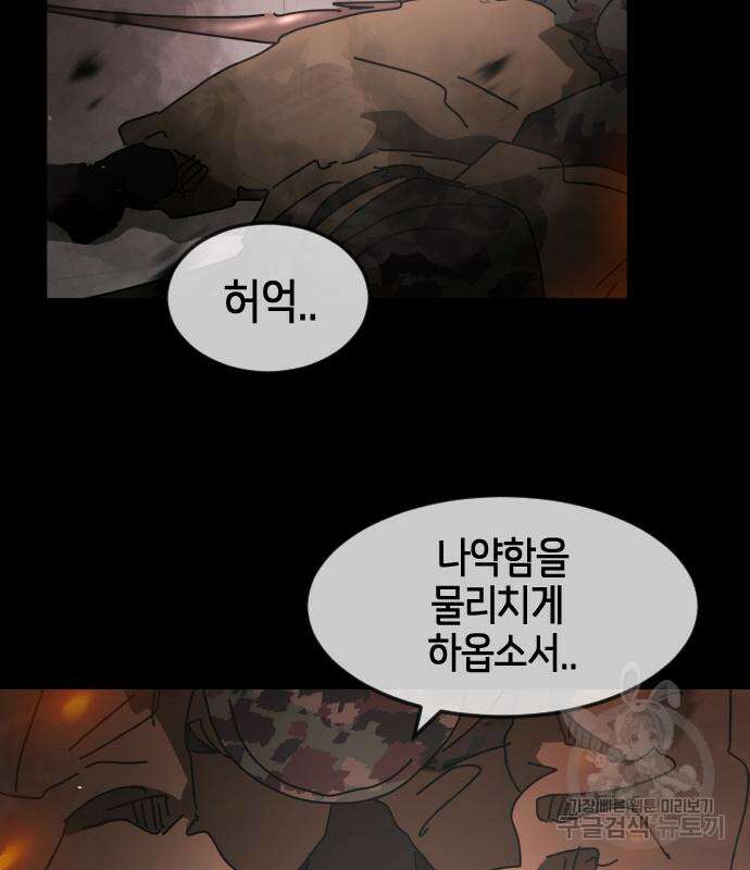 어느날 갑자기 서울은 90화 6