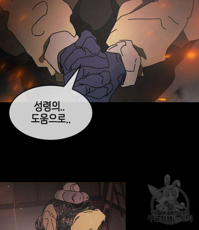 어느날 갑자기 서울은 90화 7