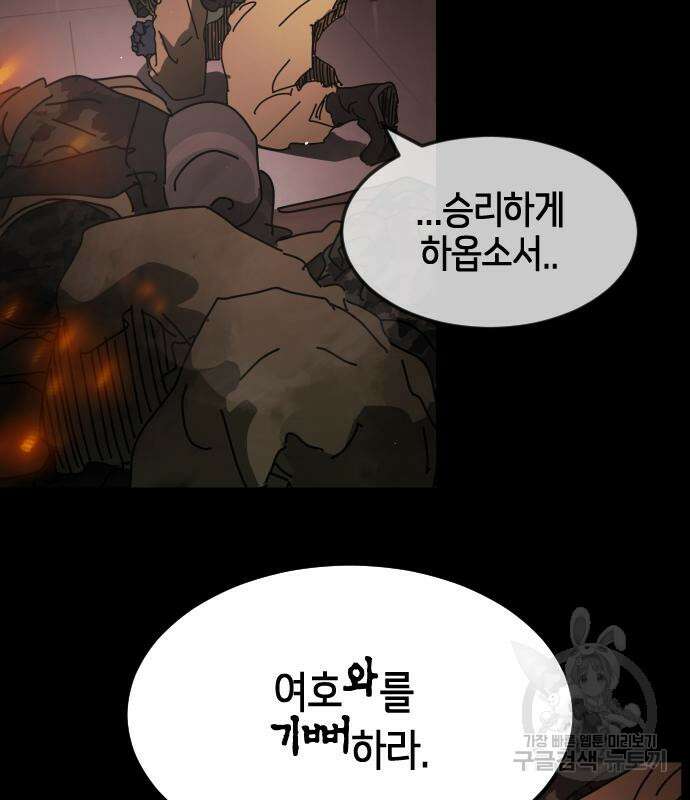 어느날 갑자기 서울은 90화 8