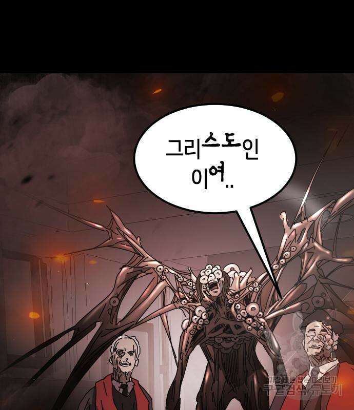 어느날 갑자기 서울은 90화 10