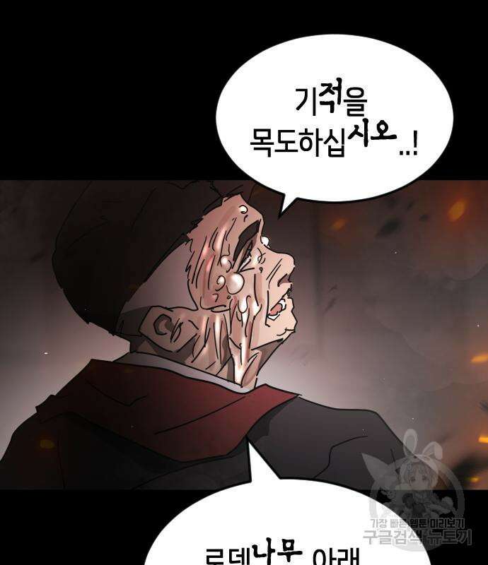 어느날 갑자기 서울은 90화 12