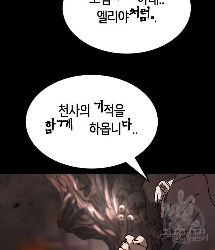 어느날 갑자기 서울은 90화 13