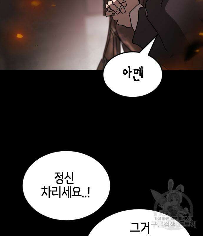 어느날 갑자기 서울은 90화 14