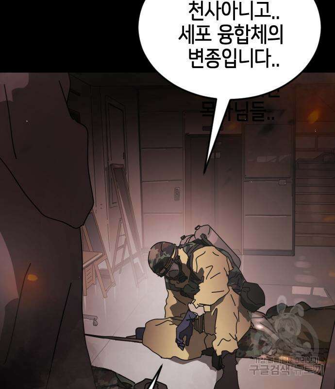 어느날 갑자기 서울은 90화 15