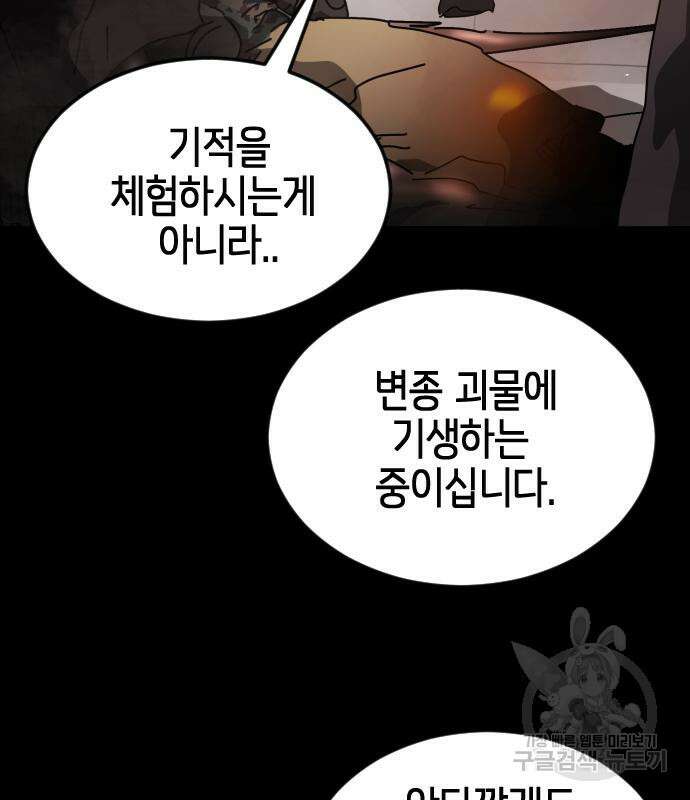 어느날 갑자기 서울은 90화 16