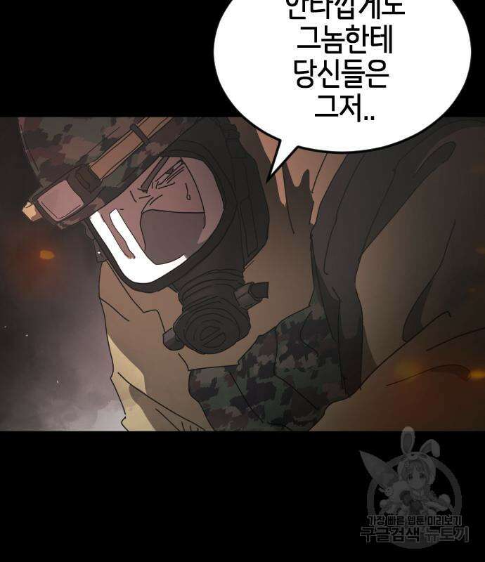 어느날 갑자기 서울은 90화 17