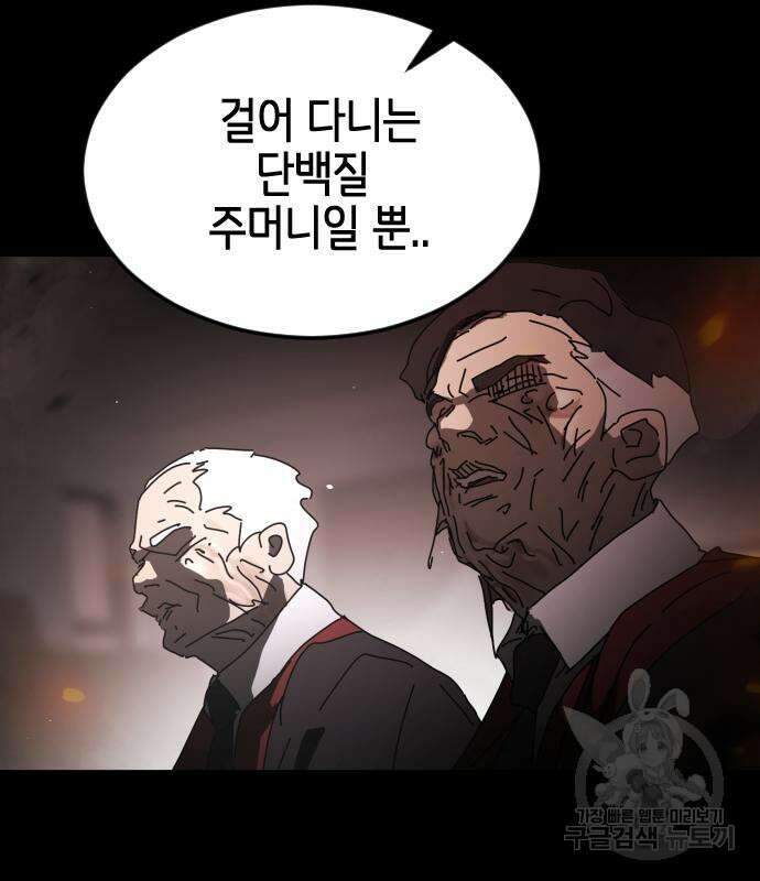 어느날 갑자기 서울은 90화 18