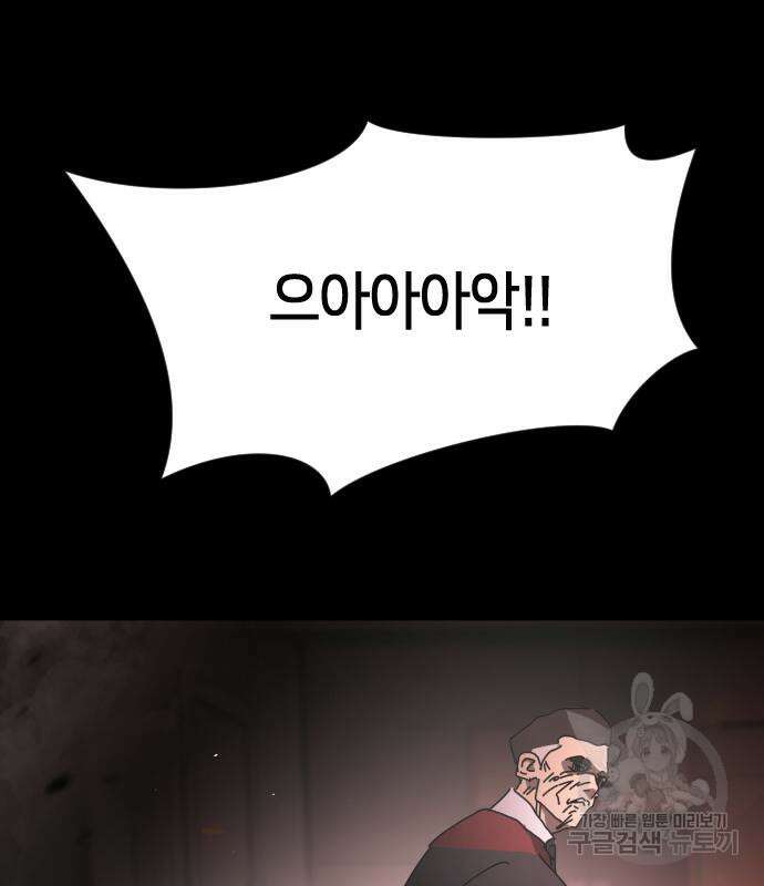 어느날 갑자기 서울은 90화 21