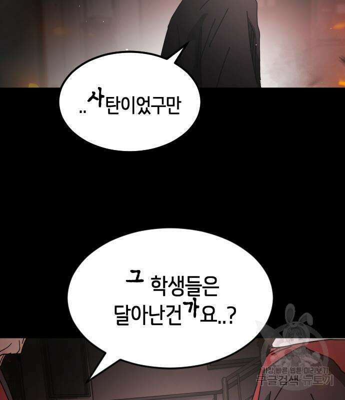 어느날 갑자기 서울은 90화 22