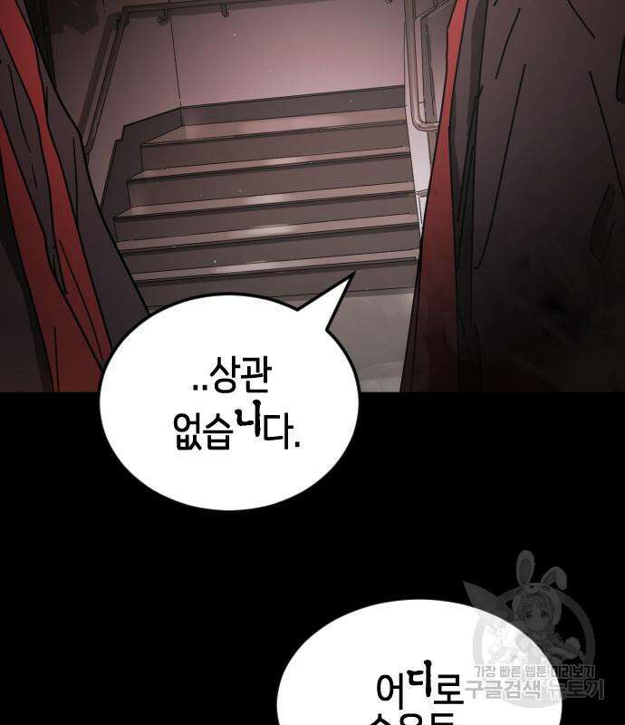 어느날 갑자기 서울은 90화 23