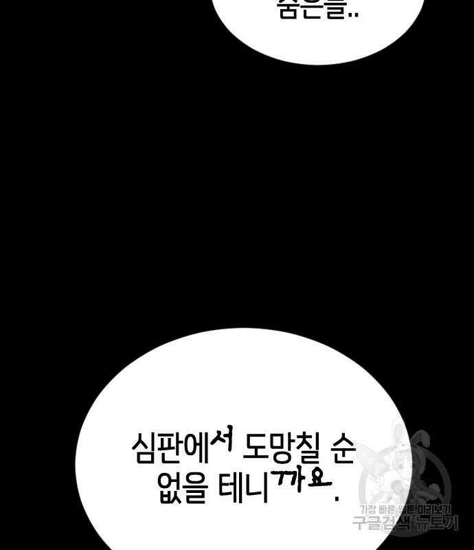 어느날 갑자기 서울은 90화 24