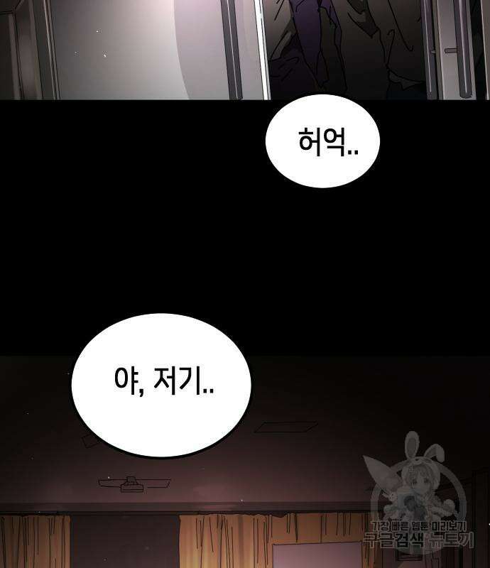 어느날 갑자기 서울은 90화 27