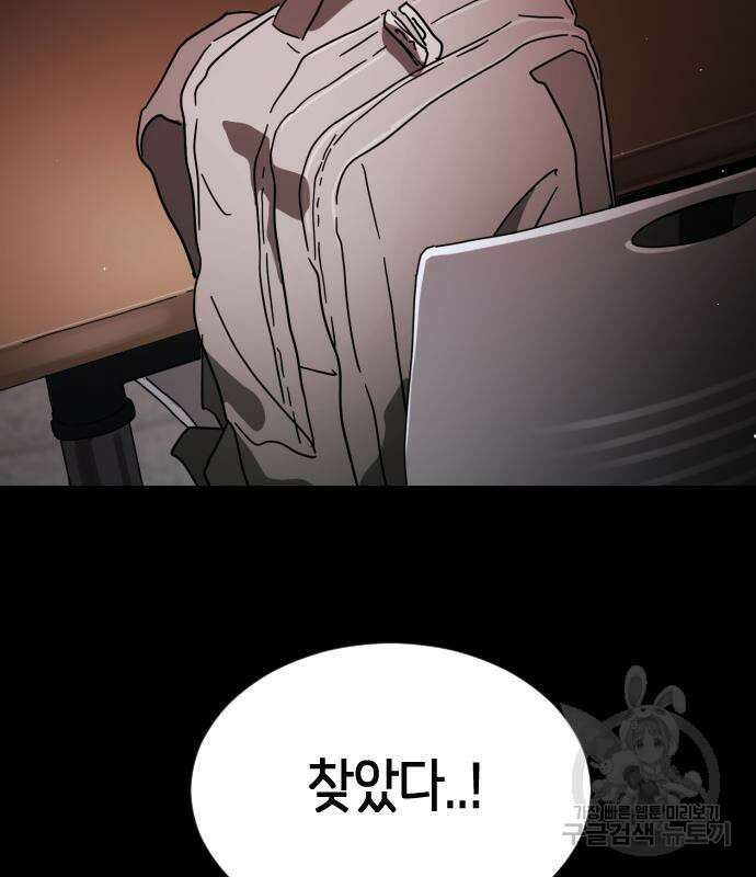 어느날 갑자기 서울은 90화 29