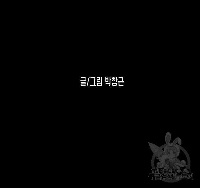 어느날 갑자기 서울은 90화 32