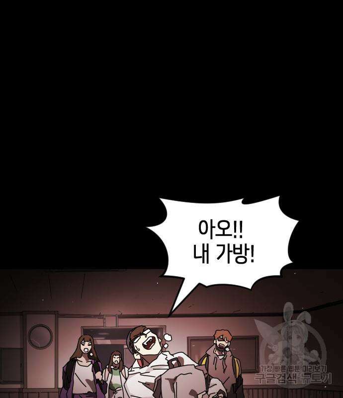 어느날 갑자기 서울은 90화 33