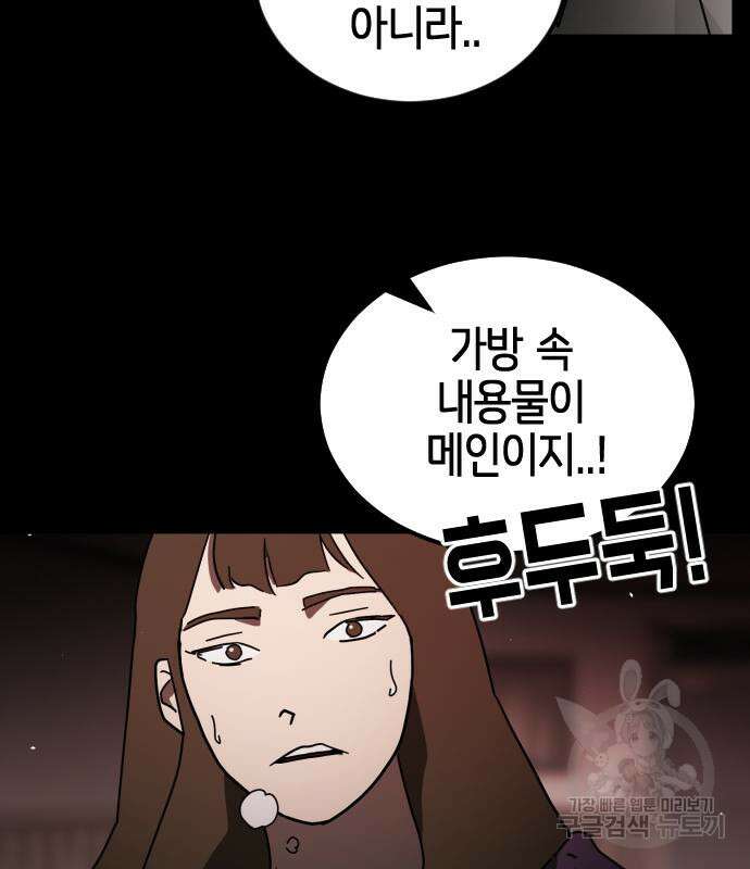 어느날 갑자기 서울은 90화 36