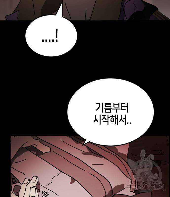 어느날 갑자기 서울은 90화 37