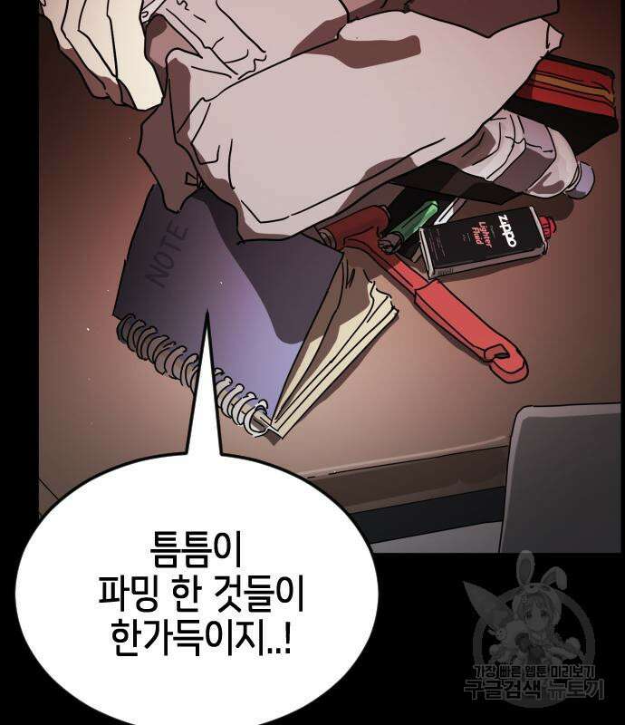 어느날 갑자기 서울은 90화 38