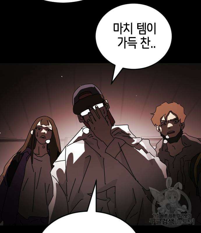 어느날 갑자기 서울은 90화 39