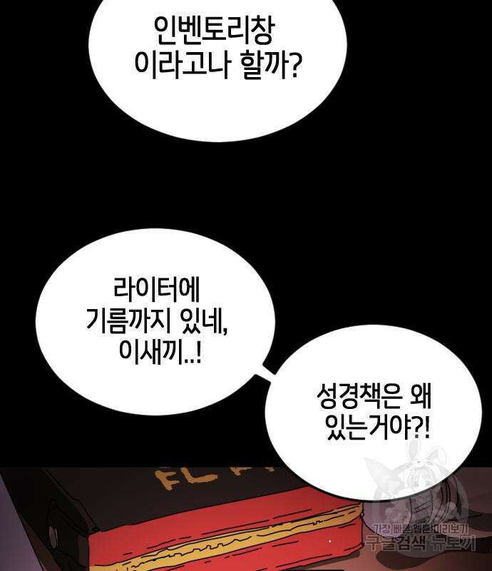어느날 갑자기 서울은 90화 40