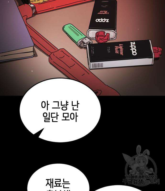 어느날 갑자기 서울은 90화 41