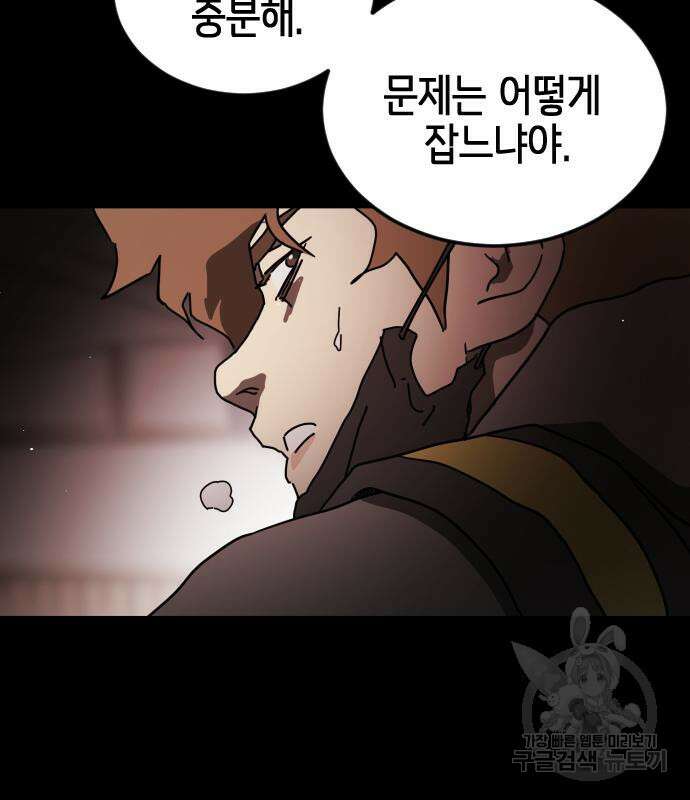 어느날 갑자기 서울은 90화 42