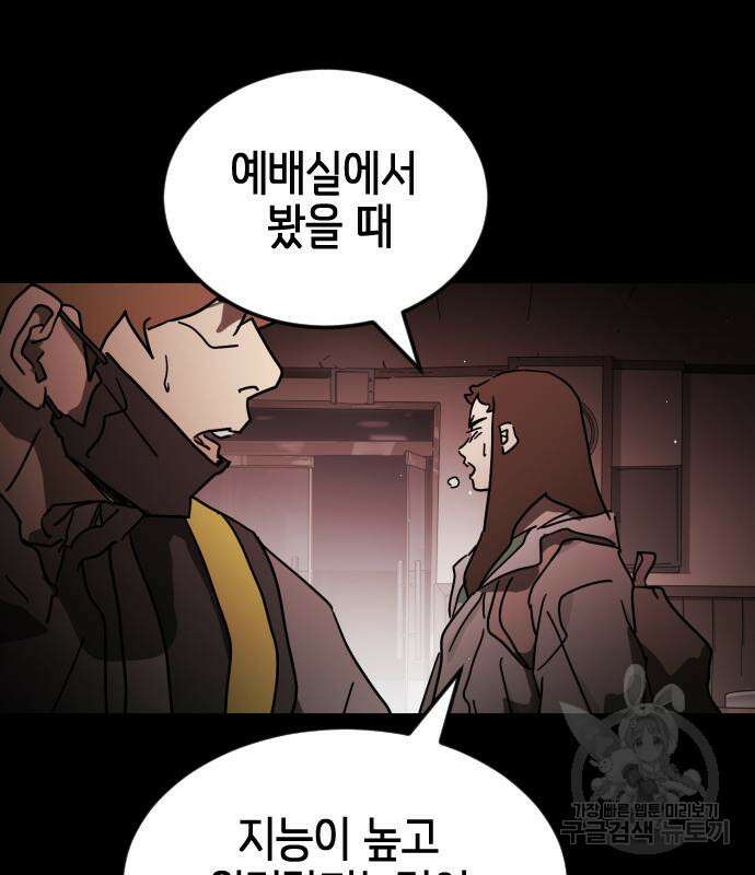 어느날 갑자기 서울은 90화 43