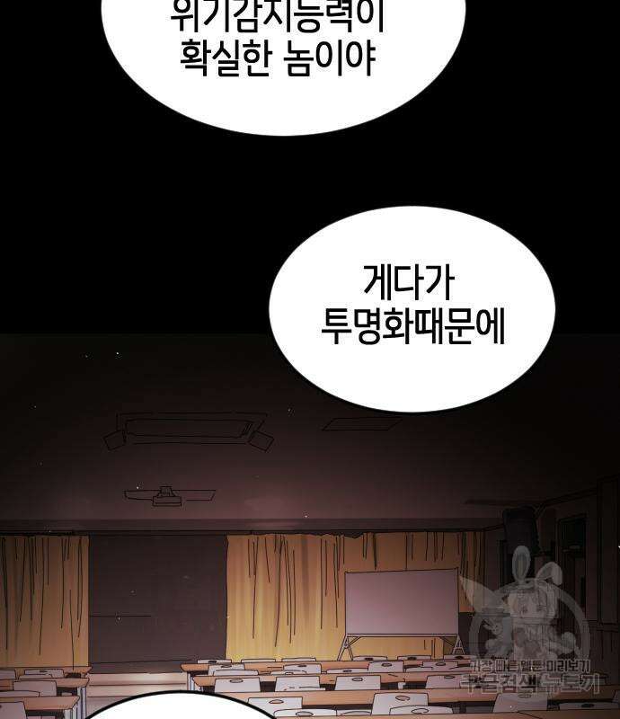어느날 갑자기 서울은 90화 44