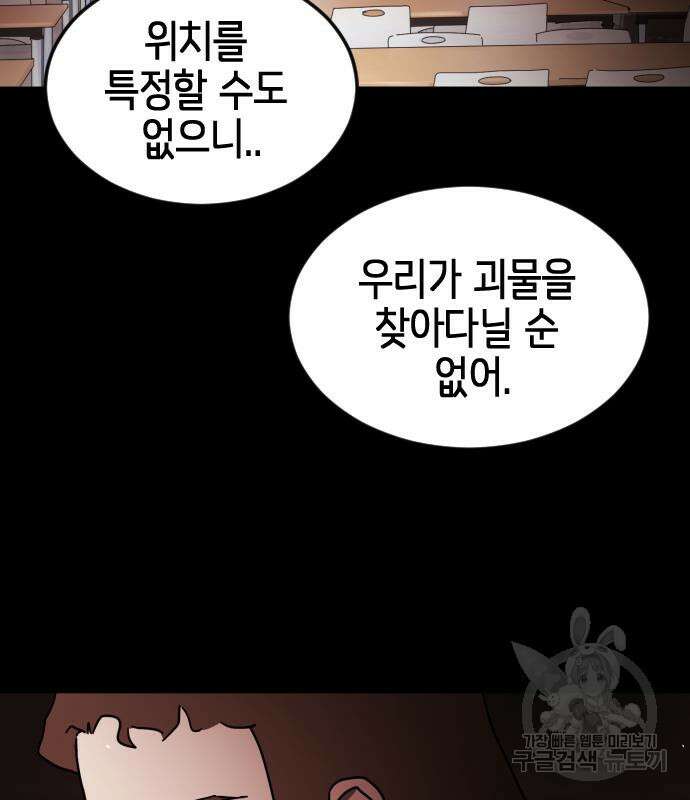 어느날 갑자기 서울은 90화 45