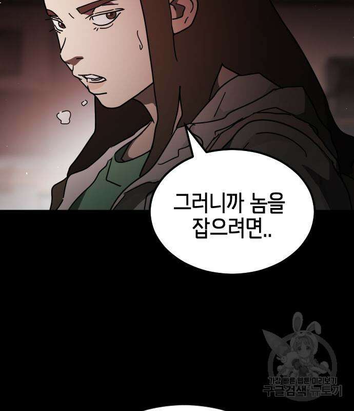 어느날 갑자기 서울은 90화 46