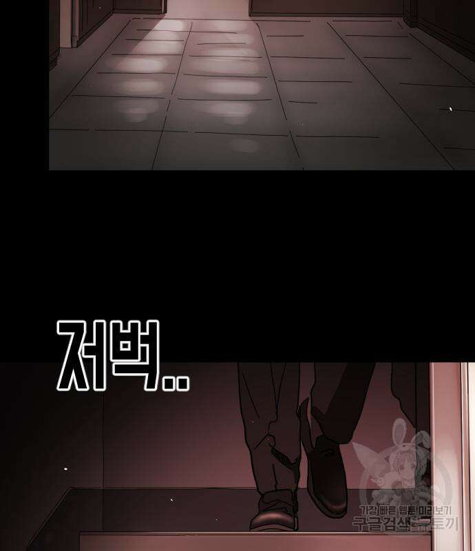 어느날 갑자기 서울은 90화 47