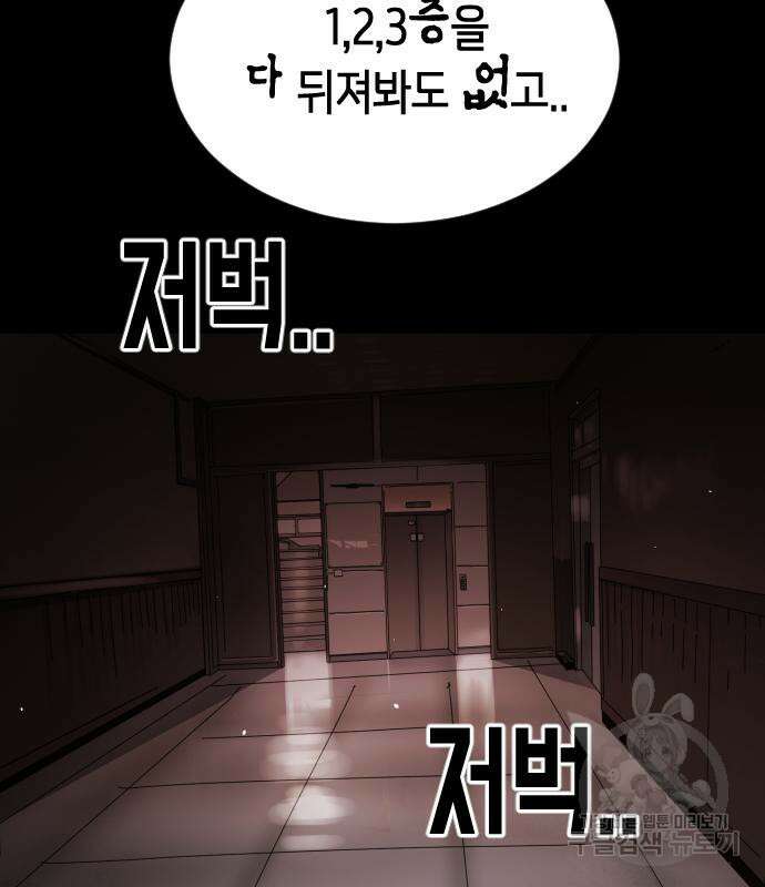 어느날 갑자기 서울은 90화 50