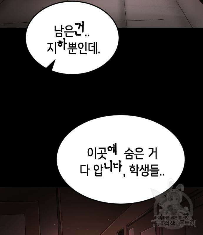 어느날 갑자기 서울은 90화 51