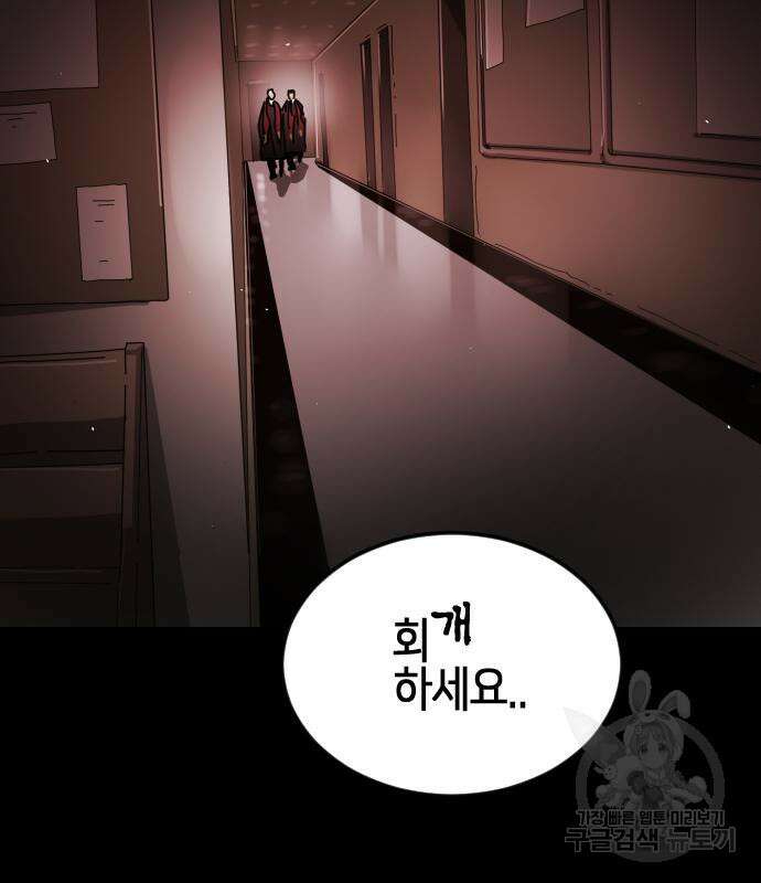 어느날 갑자기 서울은 90화 52
