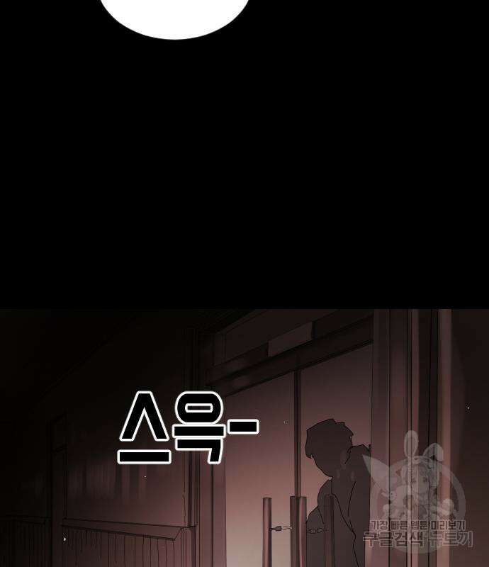 어느날 갑자기 서울은 90화 54
