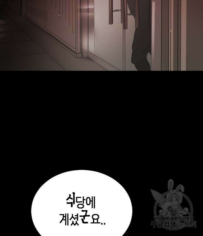 어느날 갑자기 서울은 90화 55