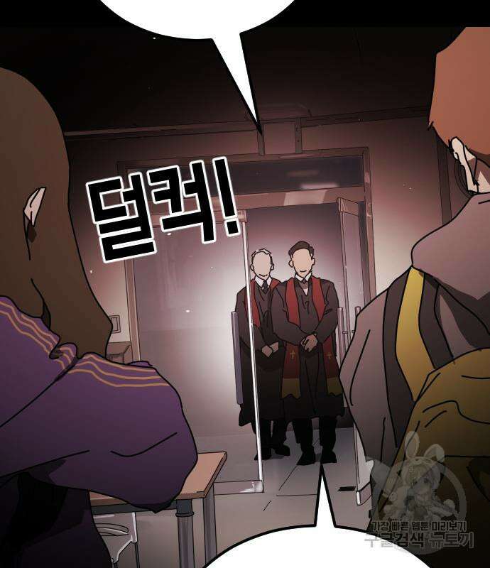 어느날 갑자기 서울은 90화 56