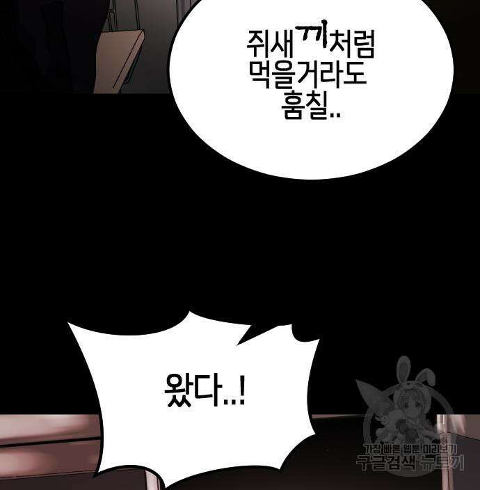 어느날 갑자기 서울은 90화 57