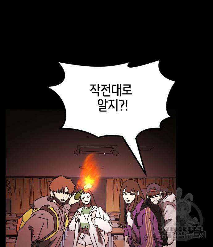 어느날 갑자기 서울은 90화 59