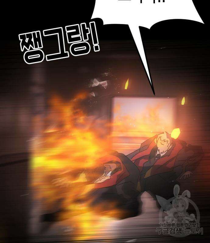 어느날 갑자기 서울은 90화 61