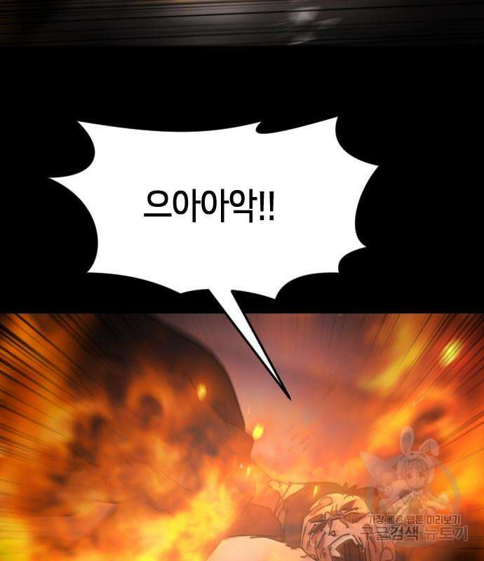 어느날 갑자기 서울은 90화 62