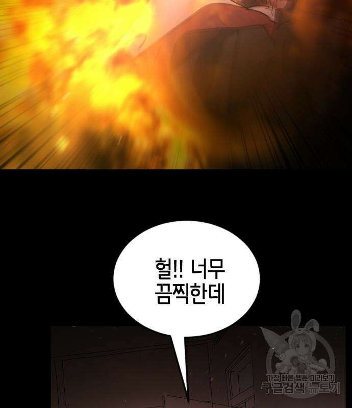 어느날 갑자기 서울은 90화 63