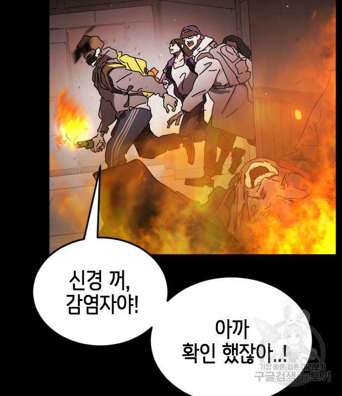 어느날 갑자기 서울은 90화 64
